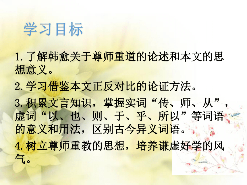 第六单元102师说课件38张20202021学年统编版高中语文必修上册