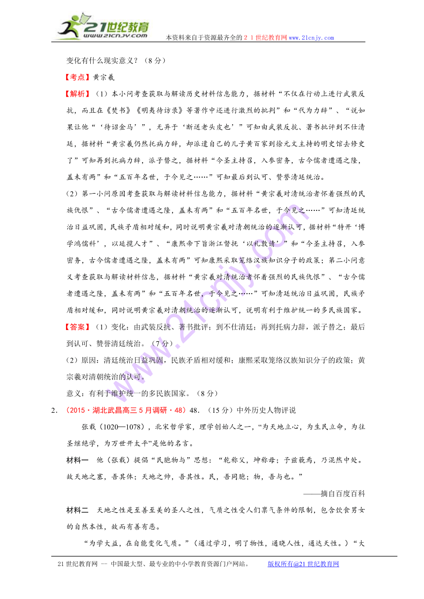 湖北省2015届高考大市一模二模调研试题分解选修4中外历史人物评说