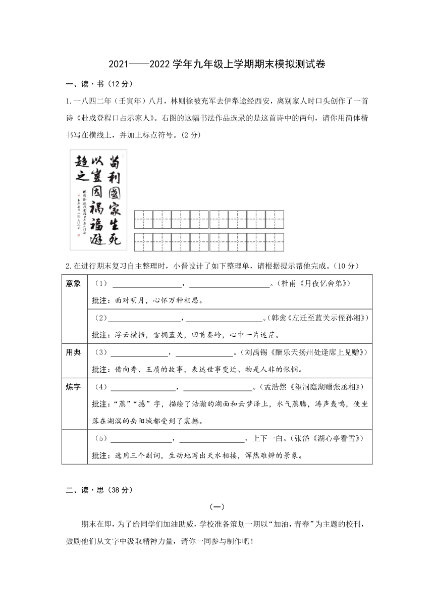 山西省20212022学年九年级语文上学期期末模拟测试卷word版含答案