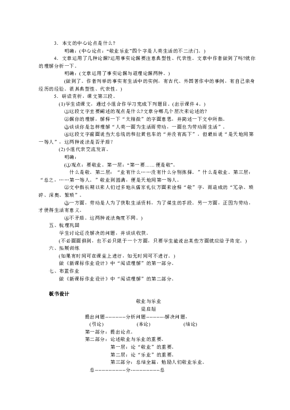 5 敬业与乐业 教案