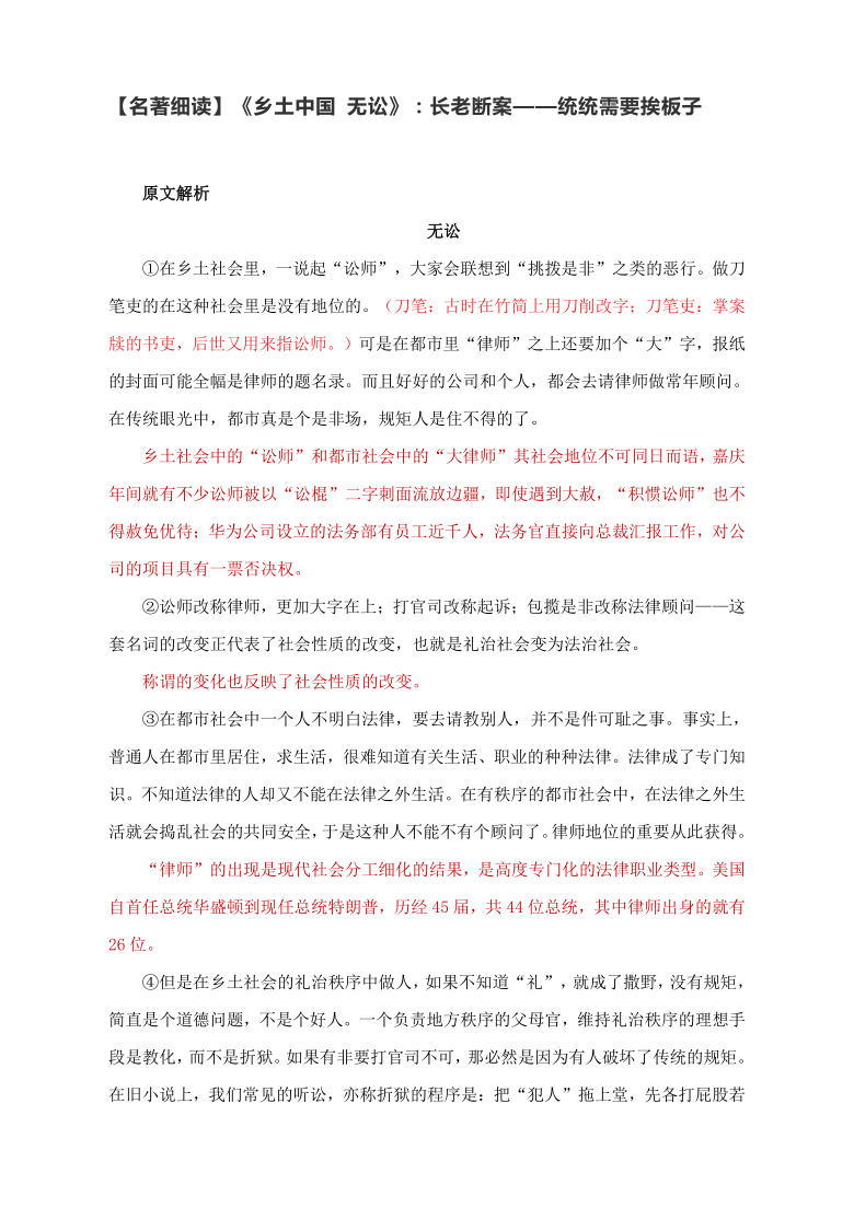 名著细读乡土中国无讼长老断案统统需要挨板子