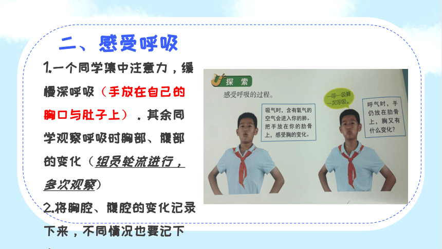 1《感受我们的呼吸》(课件10张ppt)