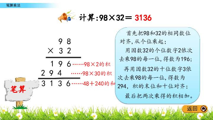 三年级下册数学课件24进位的笔算乘法北京版2014秋共14张ppt