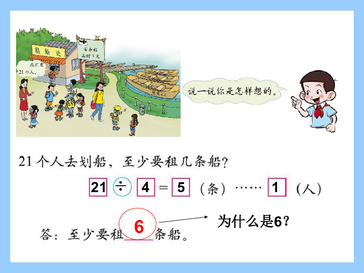 (北师大版)二年级数学下册课件 租船四