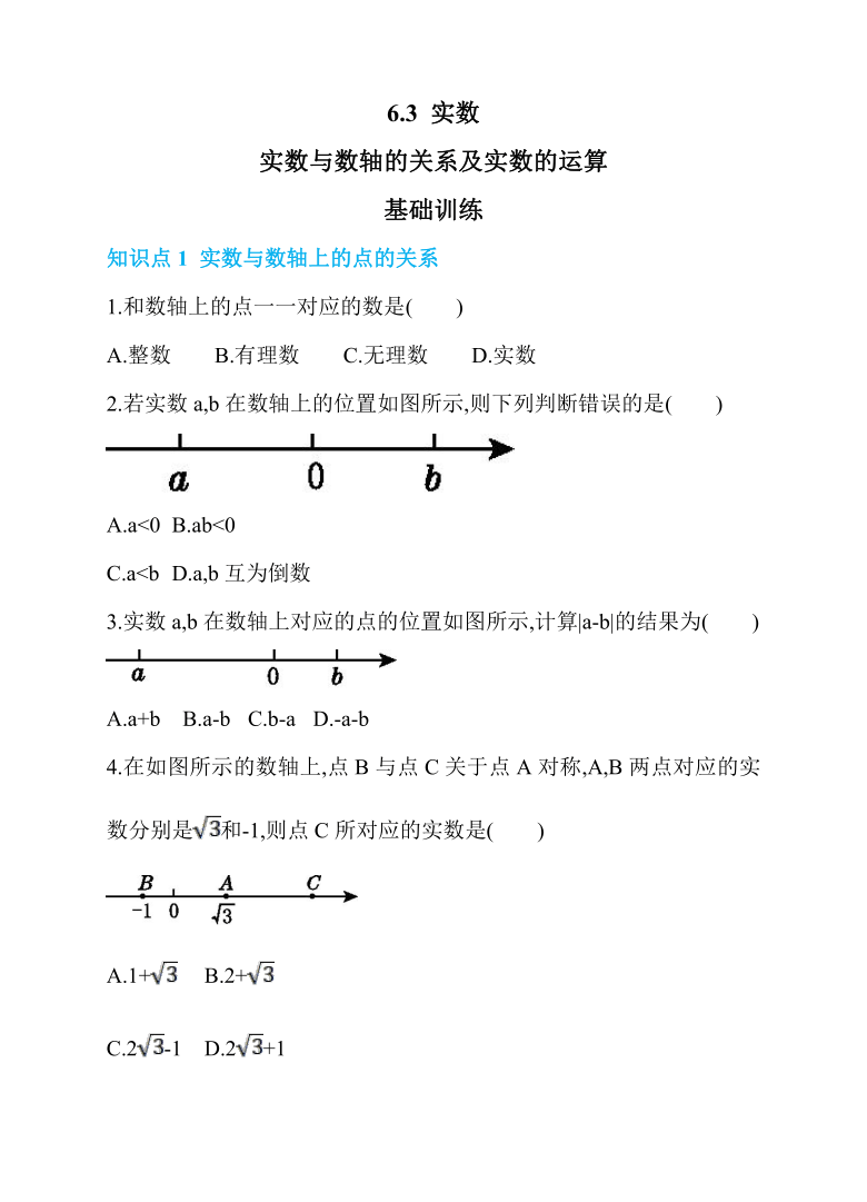 3 实数 实数与数轴的关系及实数的运算 同步练习(word版,含答案)