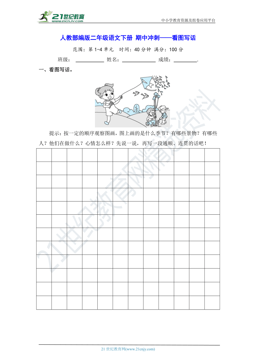 人教部编版二年级语文下册期中冲刺看图写话含答案