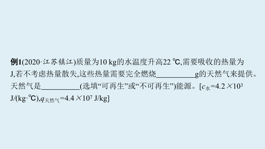 2021年中考安徽省物理考点梳理过关专项突破七生活中热效率的计算共26