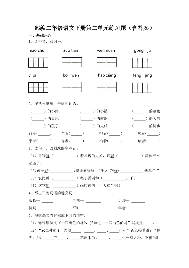 部编版二年级语文下册第二单元练习题含答案