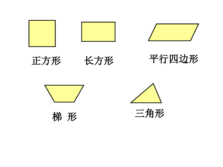 长方形和两个完全一样的三角形组合成的  由几个简单的基本图形拼成的