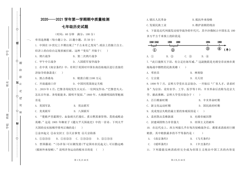 20202021学年度五四制七年级第一学期期中考试历史试题pdf版无答案