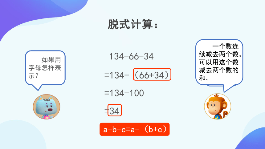课件        (共52张ppt)整数加法运算定律推广到小数脱式计算:47 26