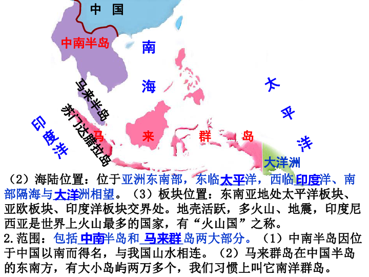 人教版地理七年级下册72东南亚课件共36张ppt