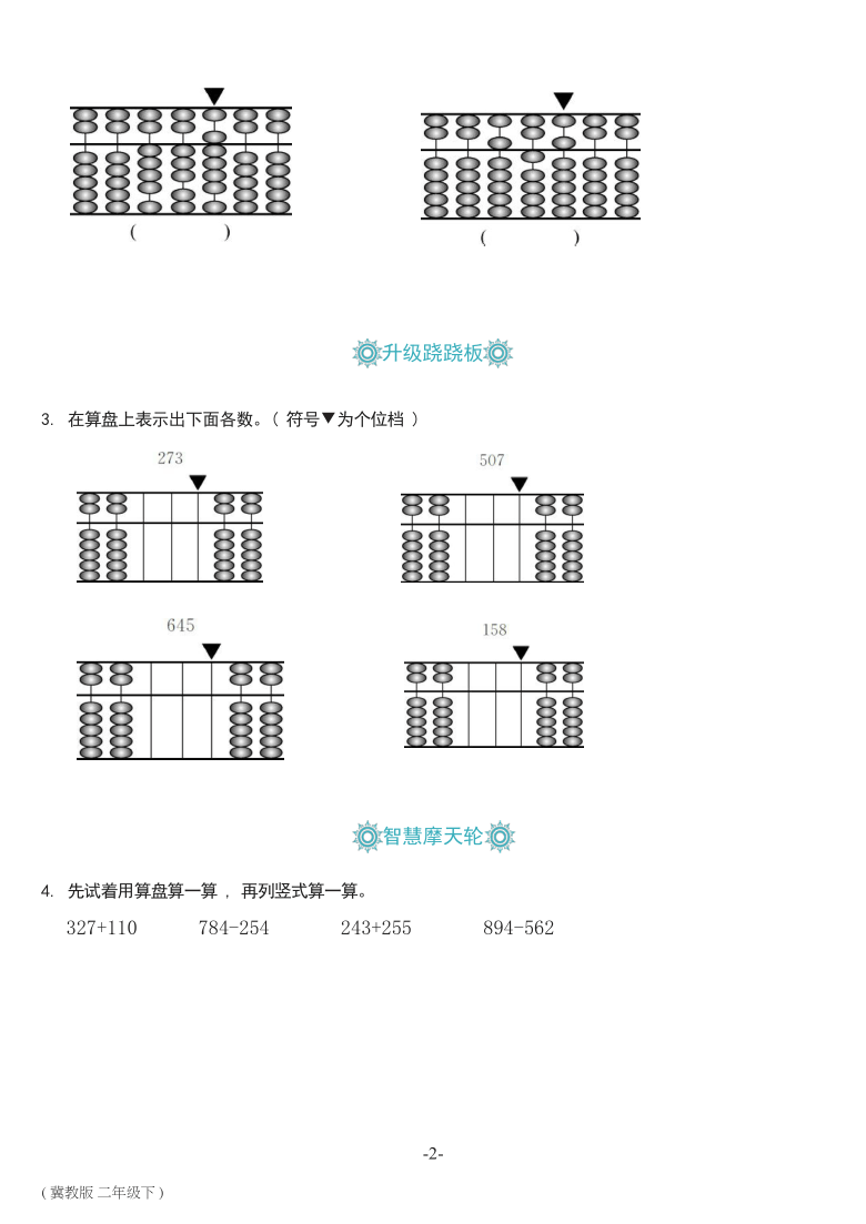 冀教版二年级下册数学34用算盘表示数同步练习含答案