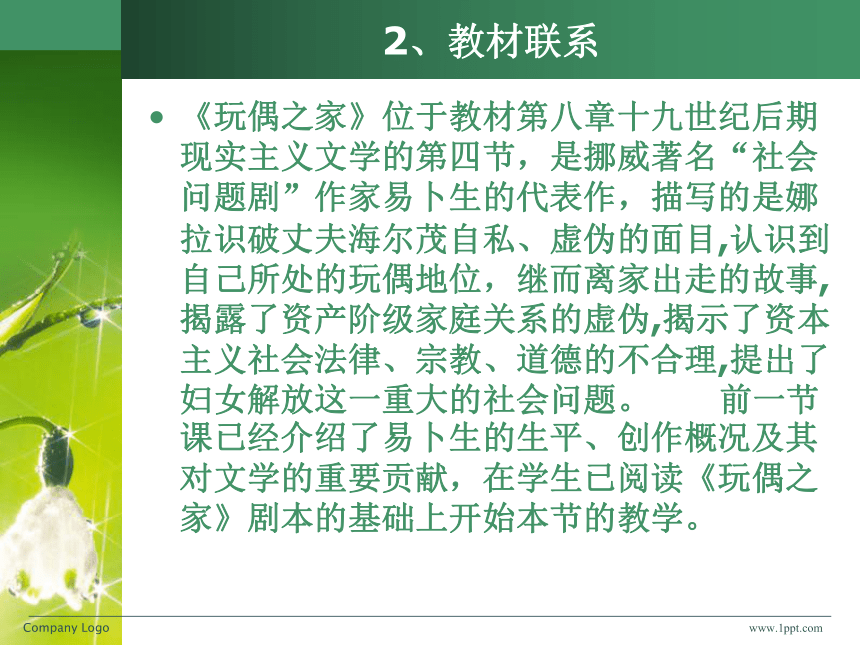 语文统编版选择性必修中册第12课玩偶之家共17张ppt