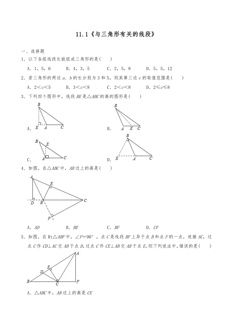 人教版八年级数学上册一课一练试题 11.