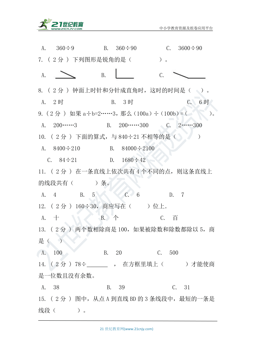 20212022冀教版四年级数学上册期中测试卷附答案