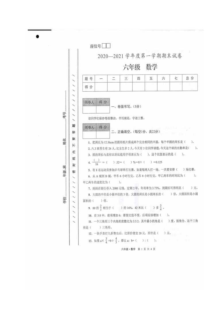 省白银市平川区20202021学年第一学期六年级数学期末考试图片版无答案