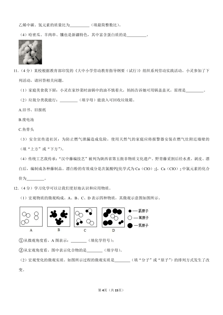 2021年陕西省西安市长安区中考化学二模试卷word解析答案