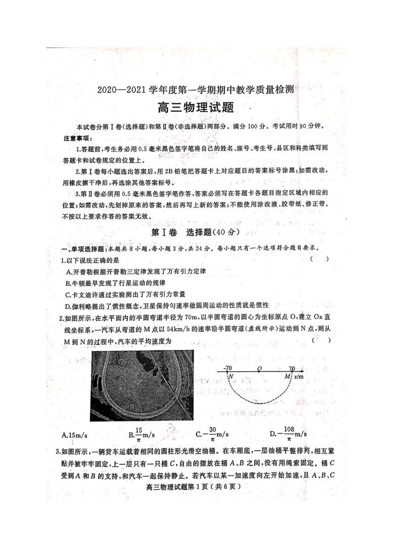 山东省聊城市2021届高三上学期期中考试物理试题图片版含答案