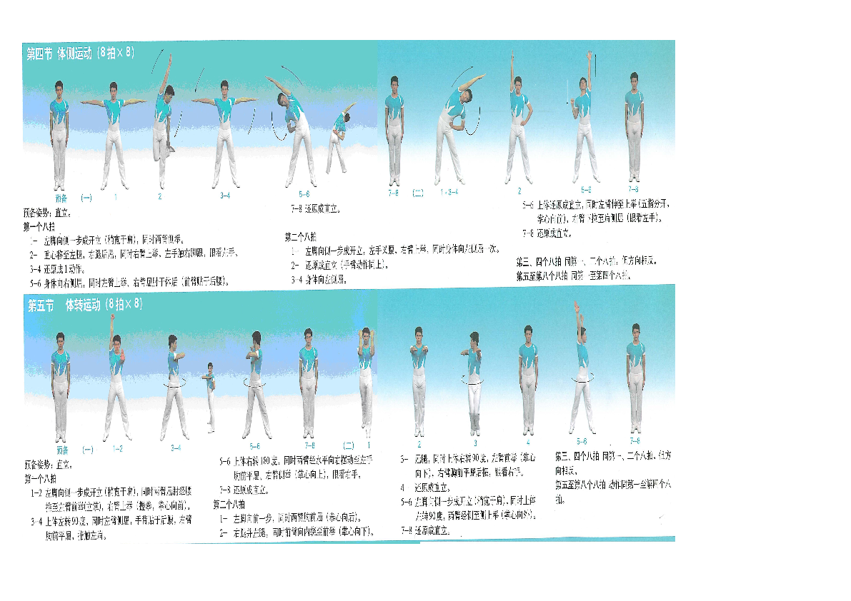 第三套中小学生广播体操-放飞理想图解(大图版)