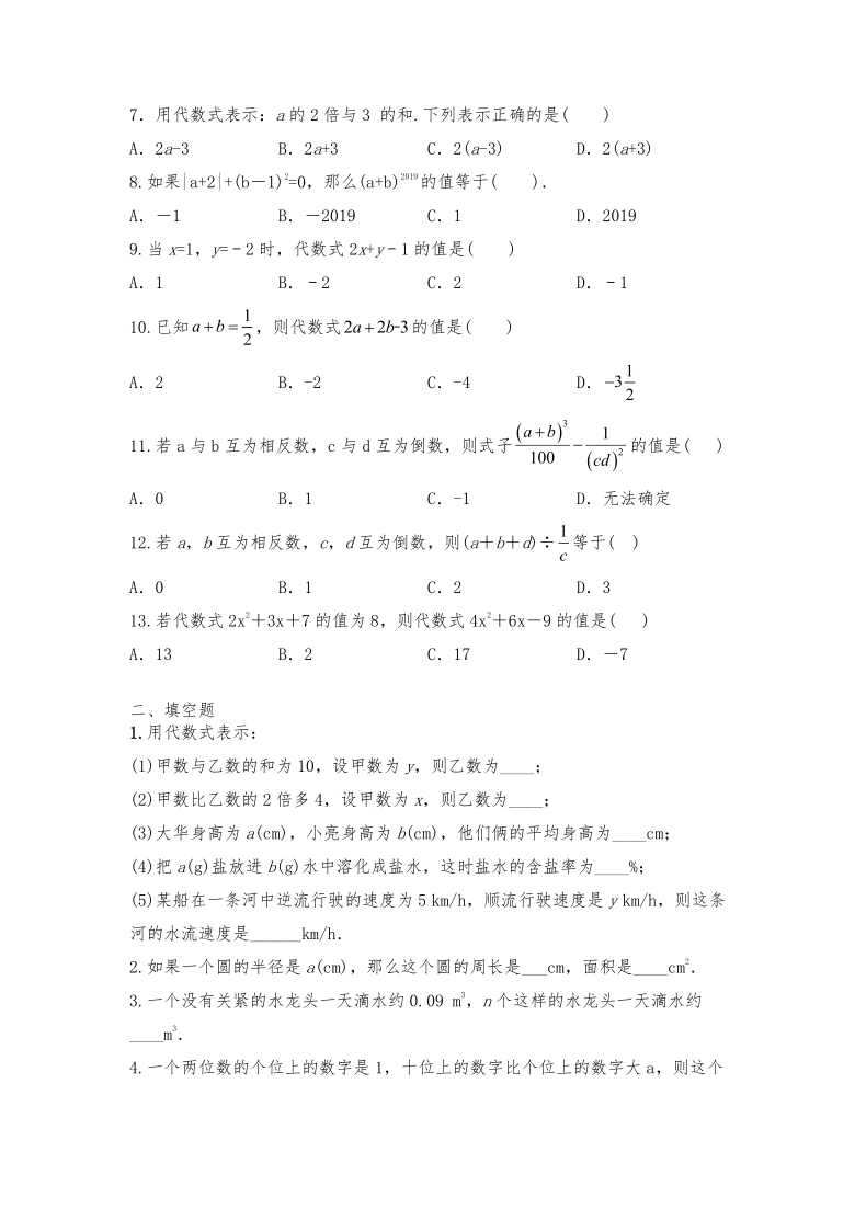 北师大版七年级数学上册试题一课一练32代数式习题2word含答案