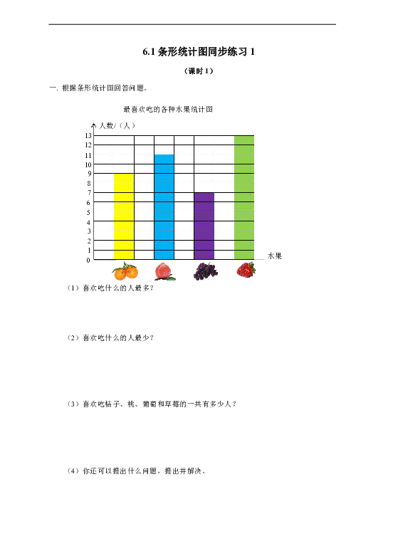 四年级数学上册试题61条形统计图同步练习1西师大版含答案