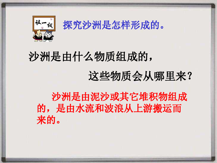 五年级下册科学课件414沙洲的形成冀人版课件共30张ppt