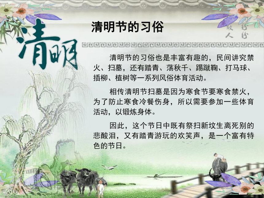 清明节主题班会 课件(12张ppt)