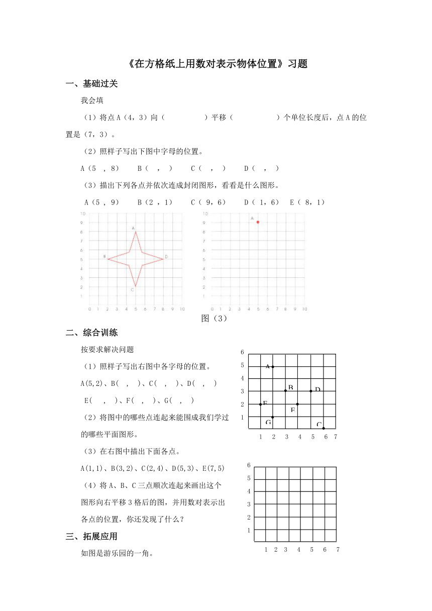 数学五年级上人教版2在方格纸上用数对确定物体的位置练习题含答案