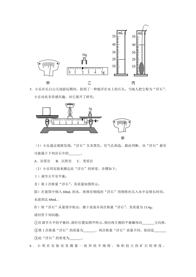 实验题10密度测量实验考点梳理强化练习2021中考物理二轮专题复习讲义