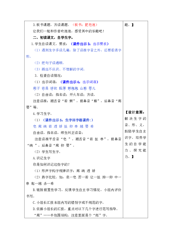 三年级下册2018部编语文20肥皂泡表格式教学设计2课时备课素材课后