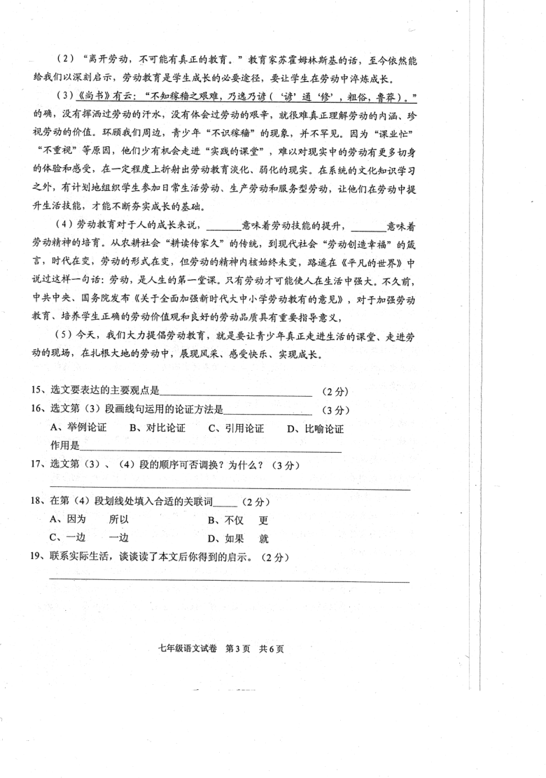 署20202021学年第一学期五四学制七年级语文期中考试试题扫描版含答案