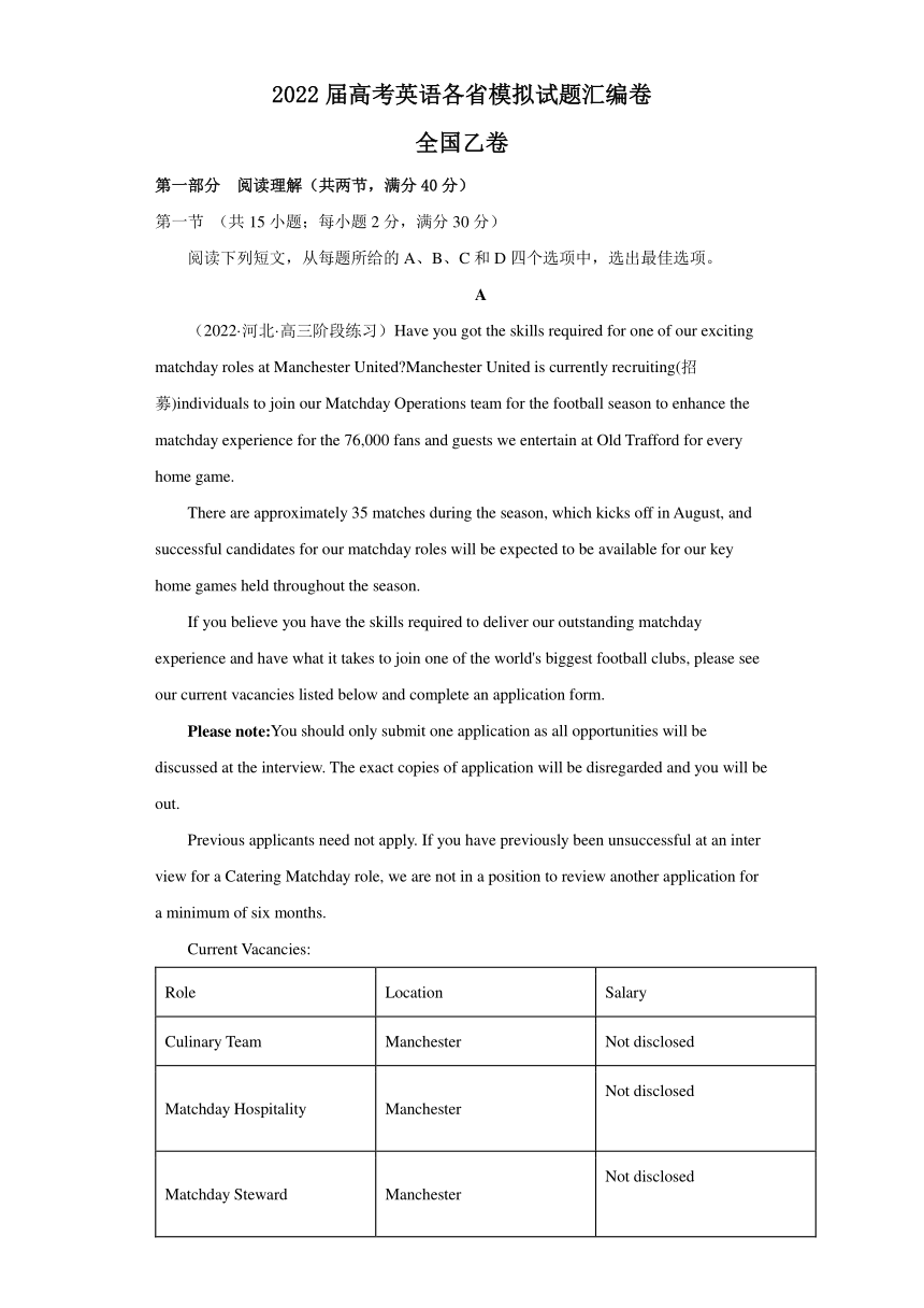 2022届高考英语各省模拟试题汇编卷全国乙卷word版含答案解析