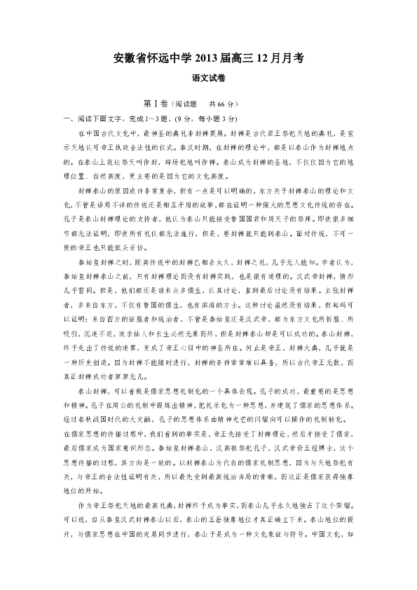 安徽省怀远中学2013届高三12月月考语文试卷