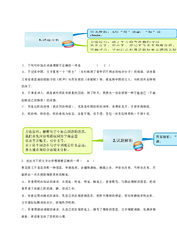 图解教材·人教版语文必修2(思维导图 微试题)2.故都的秋