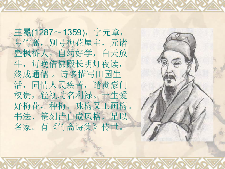 北师大版二年级语文上册王冕学画优秀ppt课件