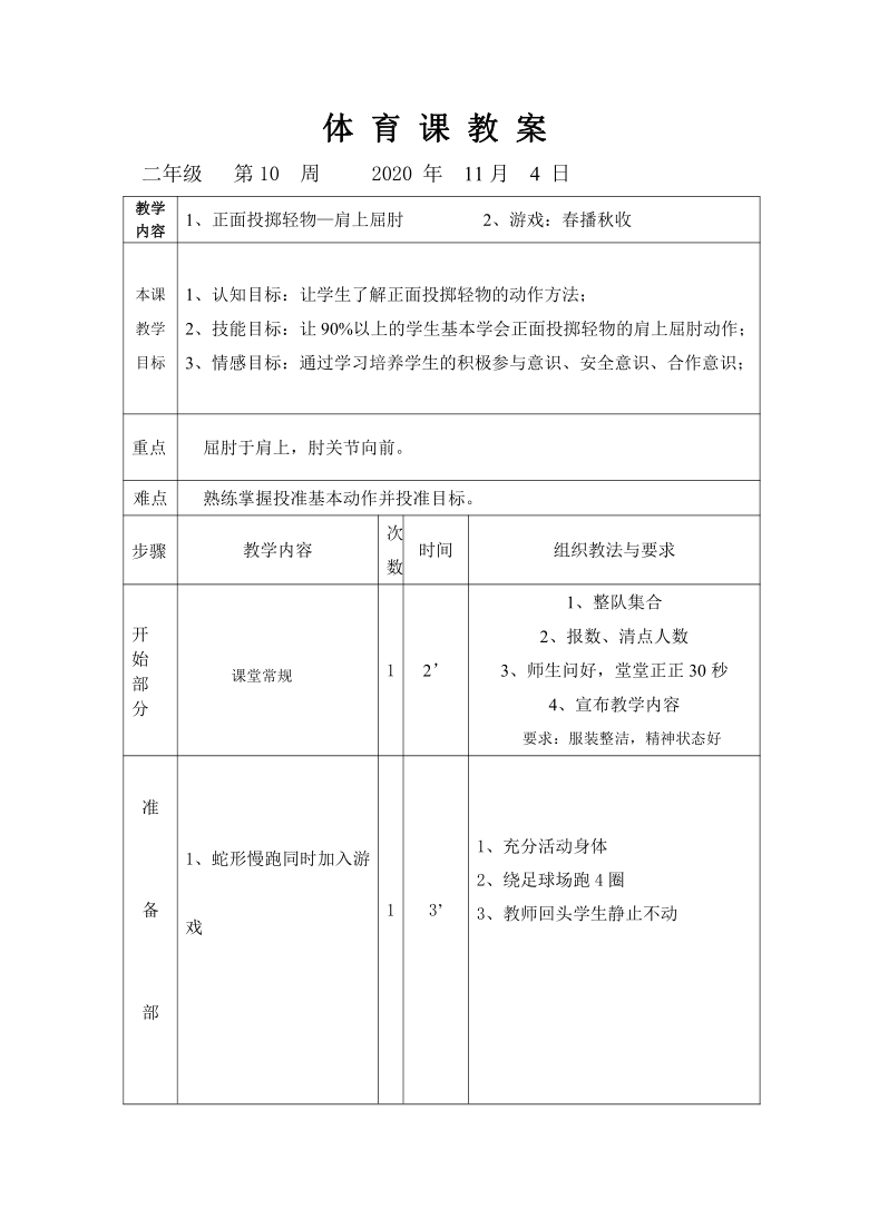 片段教学教案怎么写_小学语文片段教学教案_语文片段教学教案