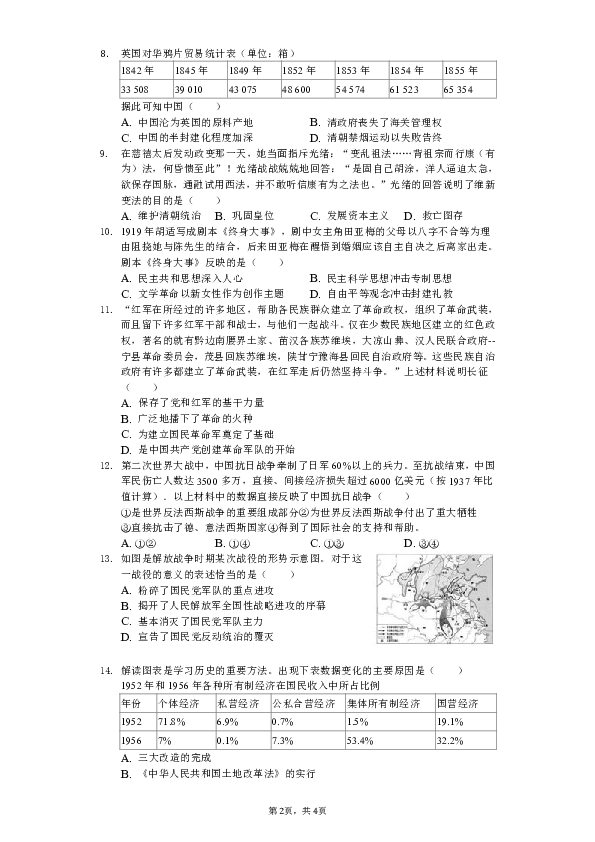 2019年广东省东莞市中考历史模拟试卷含解析