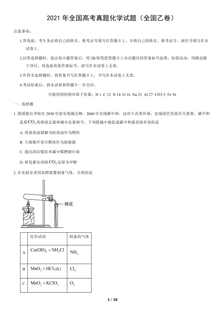 2021年全国高考真题化学试题全国乙卷word解析版