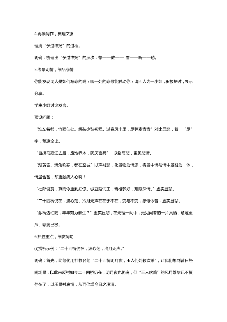 统编新版选择性必修下册《扬州慢》教学设计