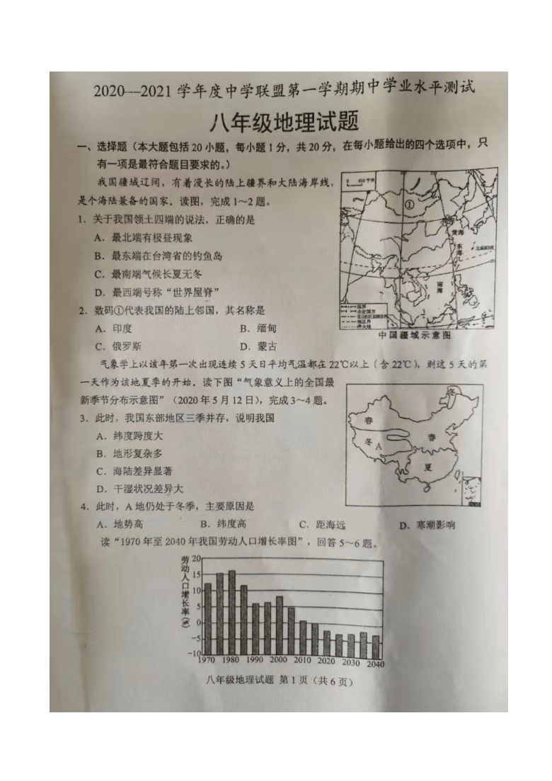 2021学年度第一学期期中学业水平测试八年级地理试卷(图片版,含答案)