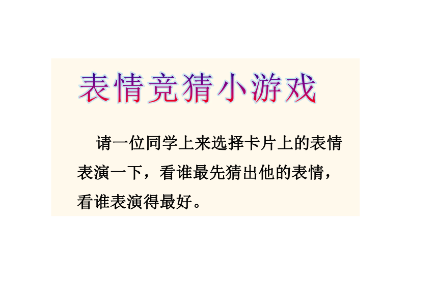 表情丰富的脸 课件(21张ppt