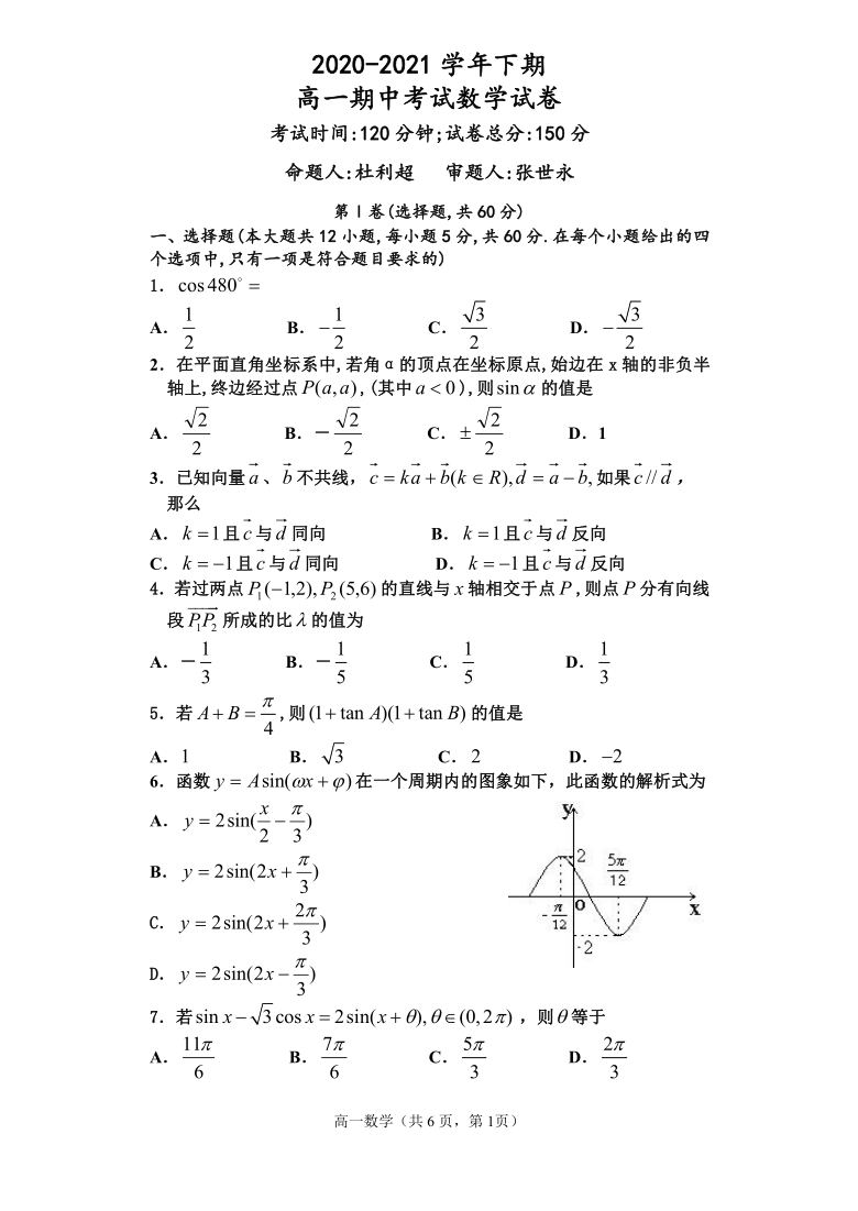 最新2020-2021学年下期高一期中考试数学试卷word无答案(共2套)