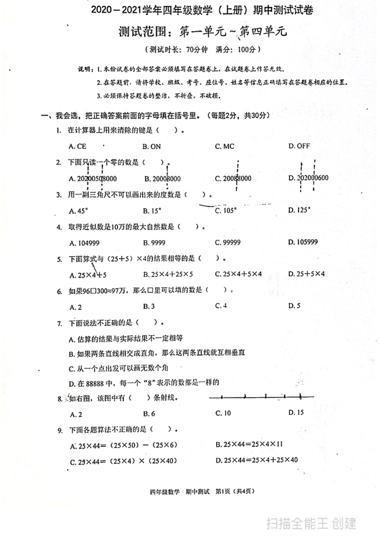 20202021学年深圳市龙岗区石芽岭四年级上数学期中试卷北师大版扫描版