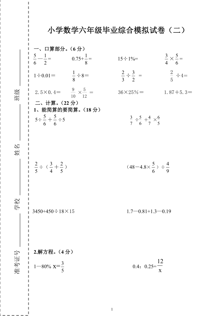 六年级下册数学试题毕业综合模拟试卷二人教版无答案