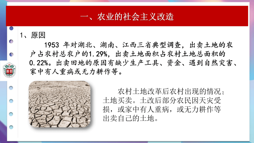 中国社会性质的三次转变在三大改造的后期,也存在些许不足:要求过急