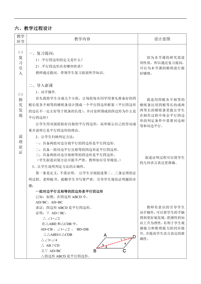 湘教版(2012)初中数学八年级下册 2.2.2 平行四边形的判定 教案