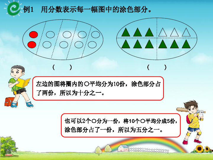 数学三年级下苏教版7分数的初步认识二课件22张