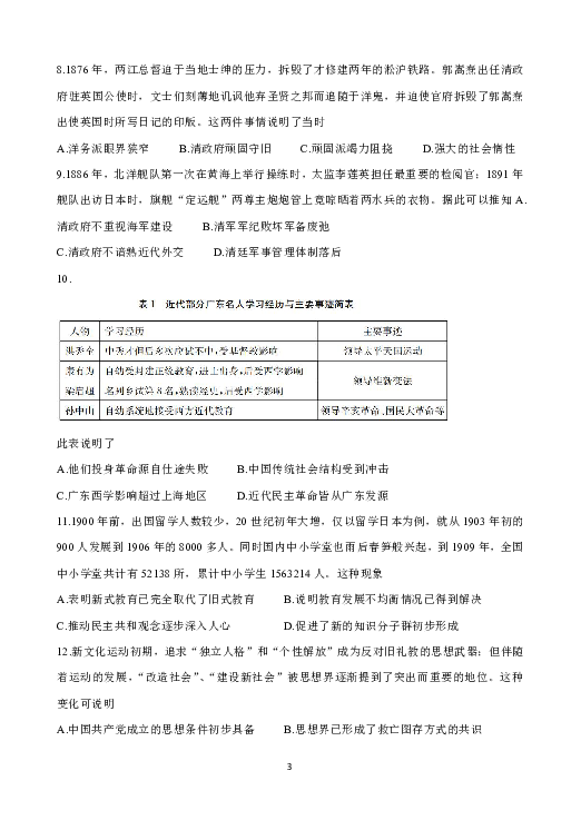 安徽省示范高中培优联盟2020年高二春季联赛试题历史解析版