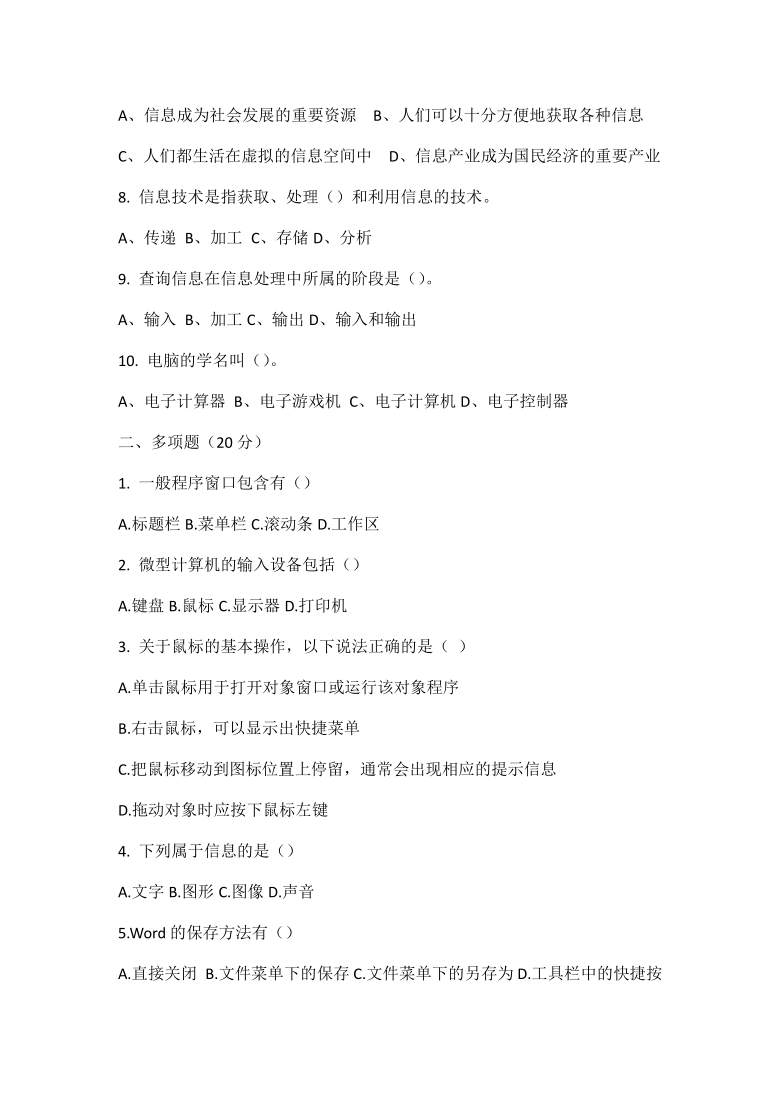 20202021学年度七年级信息技术期末测试题有答案